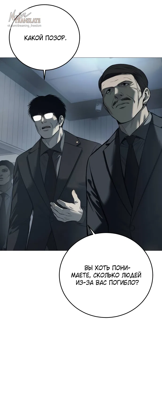 Страница 54 главы 5 манги Красная рубашка / Red Shirt