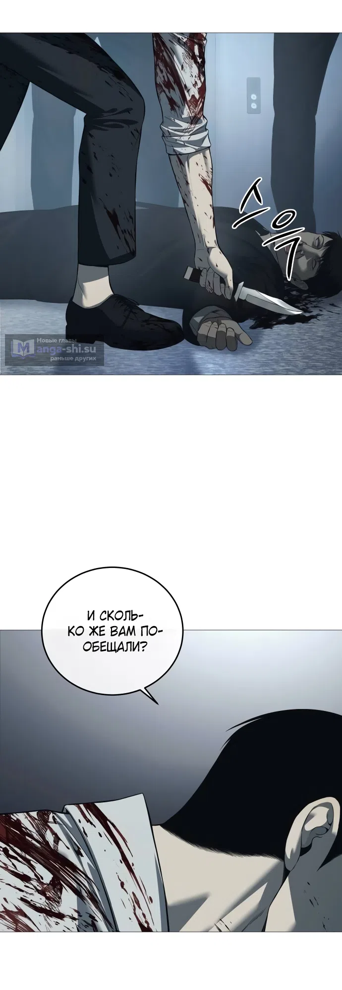 Страница 55 главы 5 манги Красная рубашка / Red Shirt