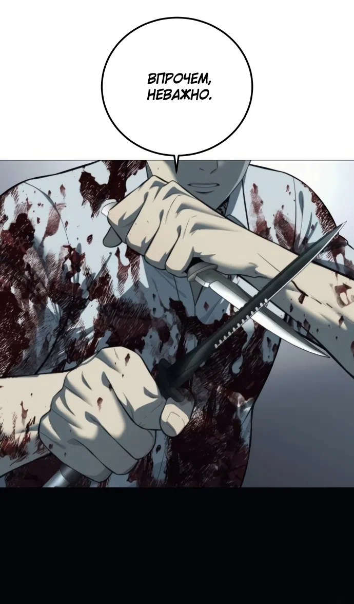 Страница 57 главы 5 манги Красная рубашка / Red Shirt