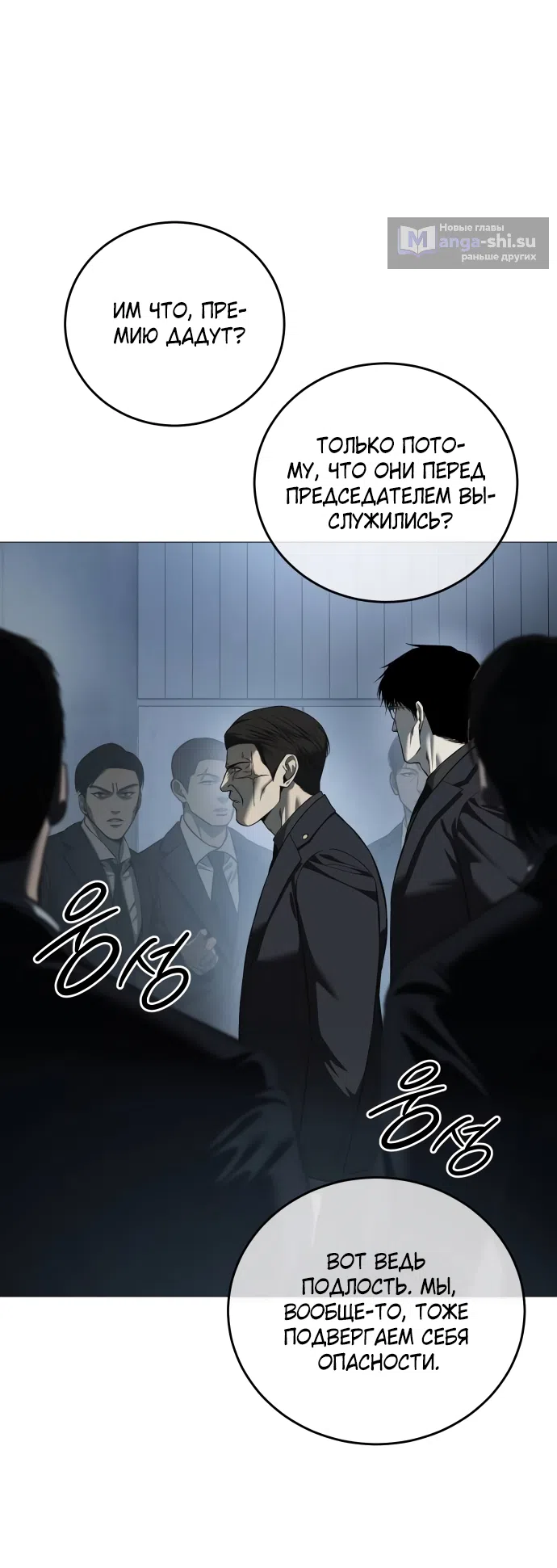 Страница 59 главы 5 манги Красная рубашка / Red Shirt