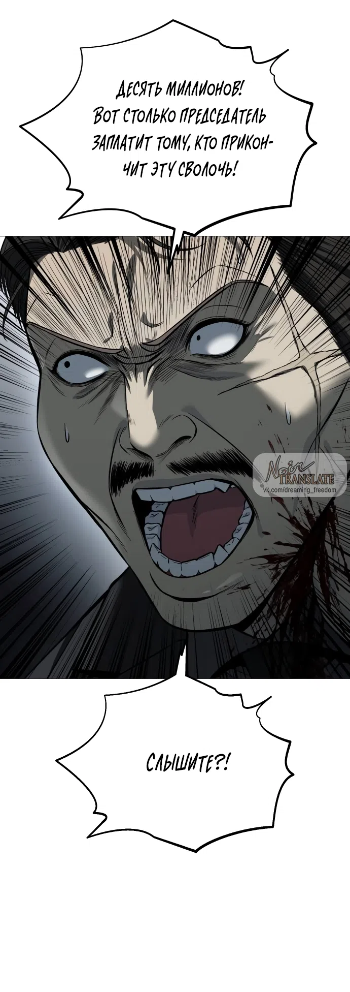 Страница 86 главы 5 манги Красная рубашка / Red Shirt