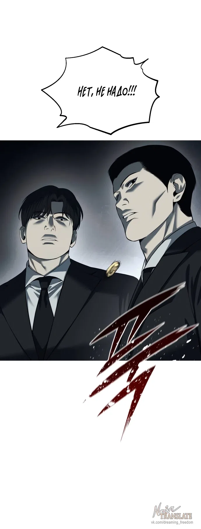 Страница 90 главы 5 манги Красная рубашка / Red Shirt