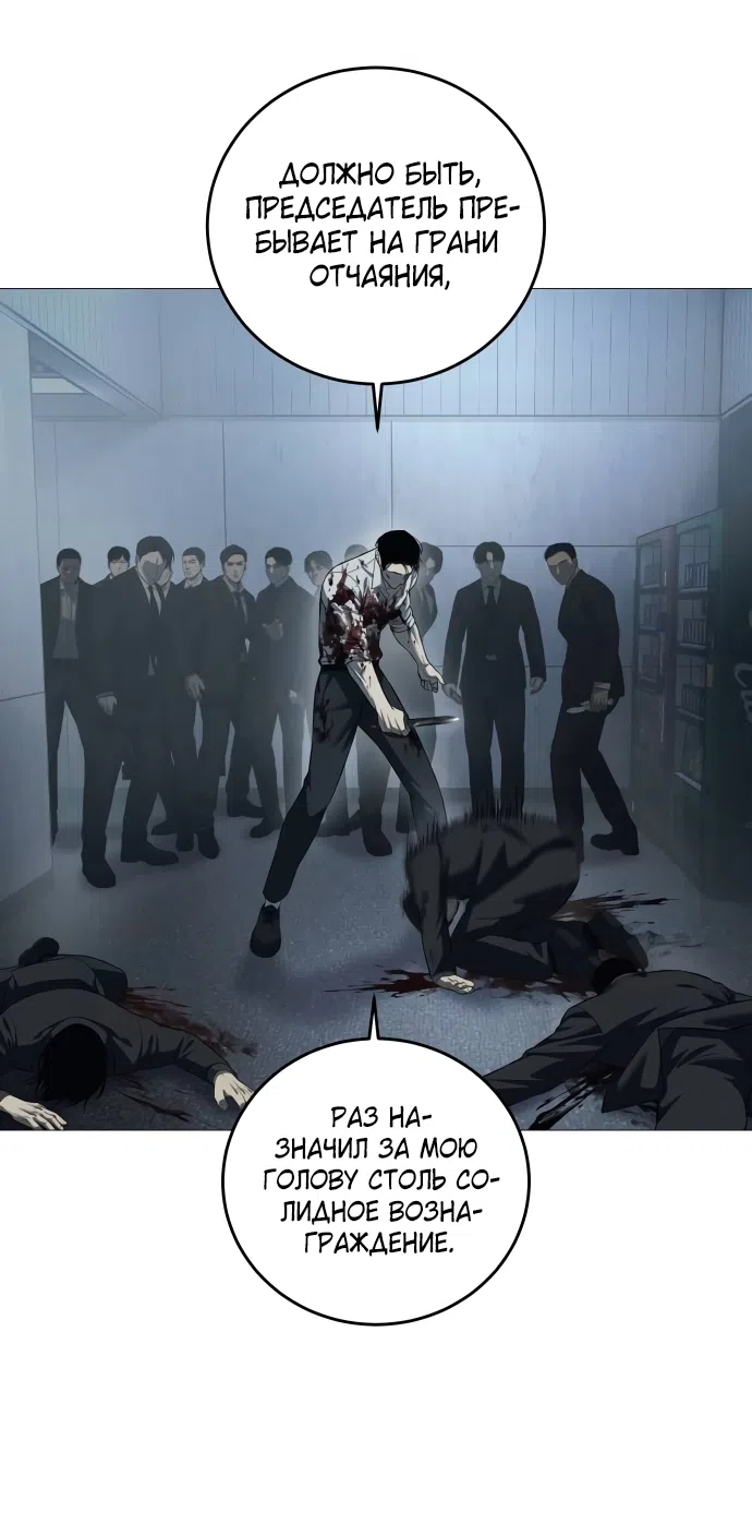 Страница 91 главы 5 манги Красная рубашка / Red Shirt
