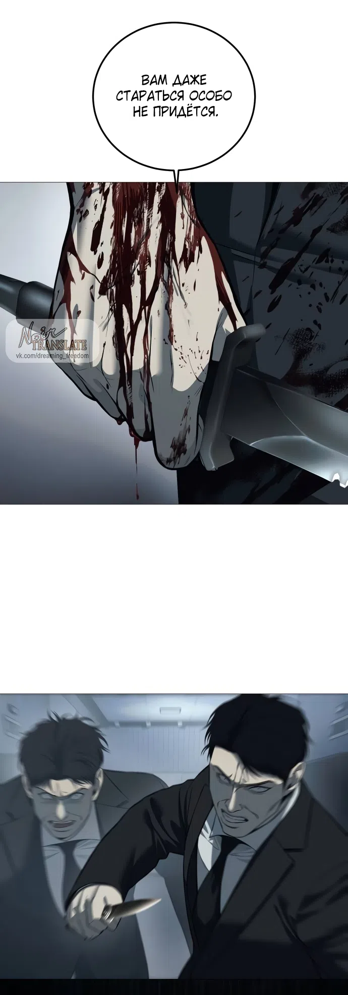 Страница 93 главы 5 манги Красная рубашка / Red Shirt