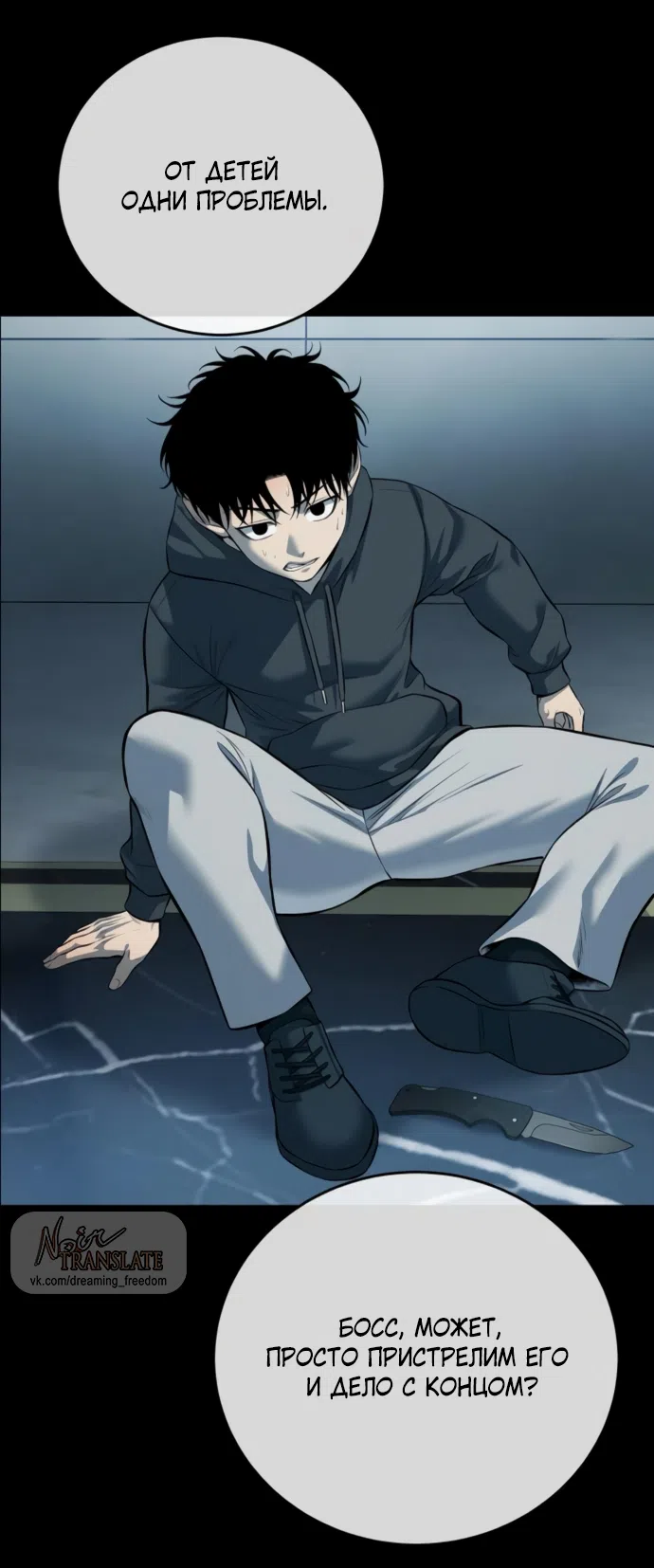 Страница 5 главы 22 манги Красная рубашка / Red Shirt