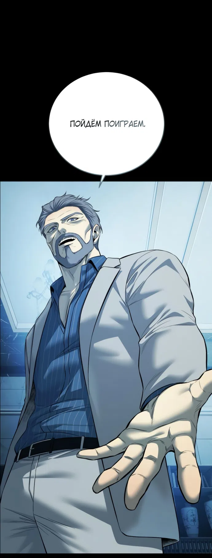 Страница 9 главы 22 манги Красная рубашка / Red Shirt