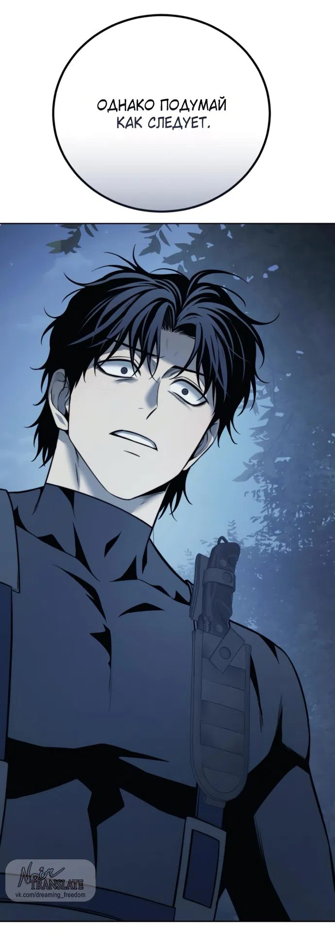 Страница 14 главы 22 манги Красная рубашка / Red Shirt