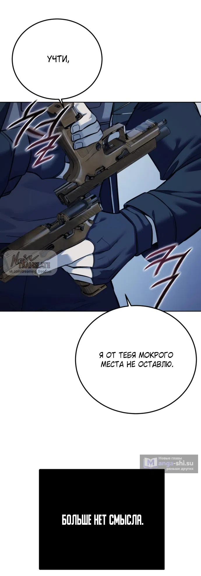 Страница 48 главы 22 манги Красная рубашка / Red Shirt