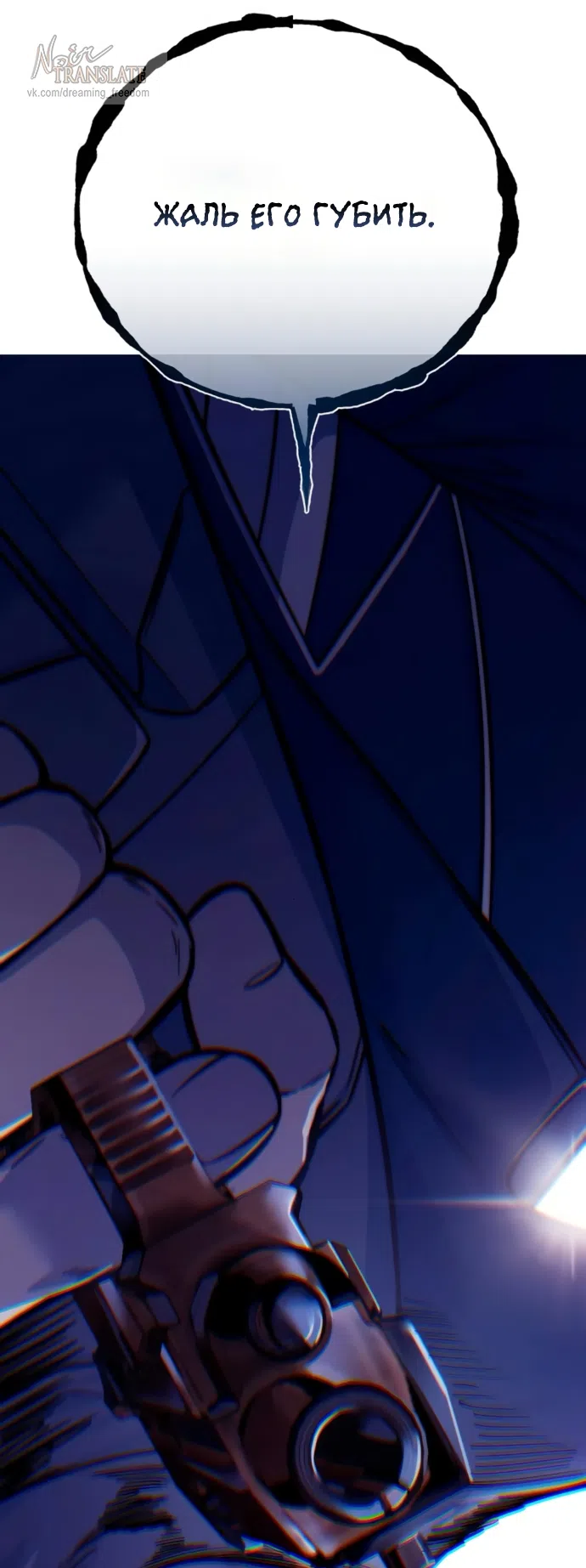 Страница 105 главы 22 манги Красная рубашка / Red Shirt