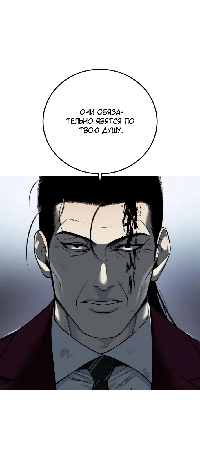 Страница 13 главы 10 манги Красная рубашка / Red Shirt