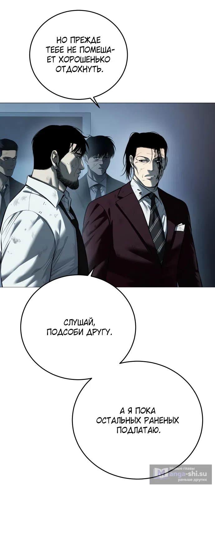 Страница 15 главы 10 манги Красная рубашка / Red Shirt
