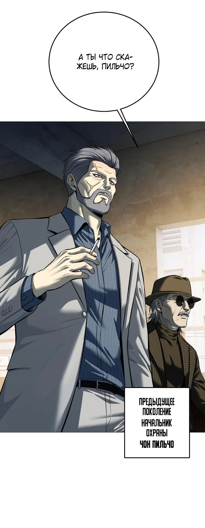 Страница 23 главы 10 манги Красная рубашка / Red Shirt