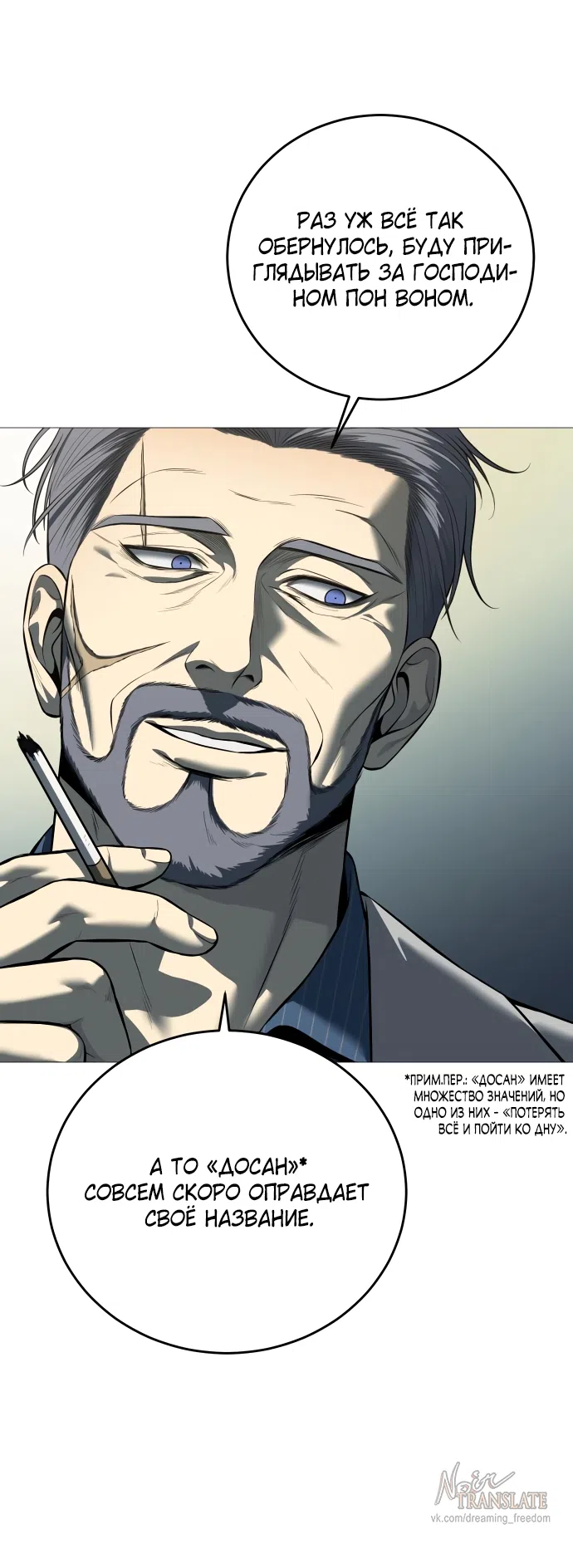 Страница 24 главы 10 манги Красная рубашка / Red Shirt