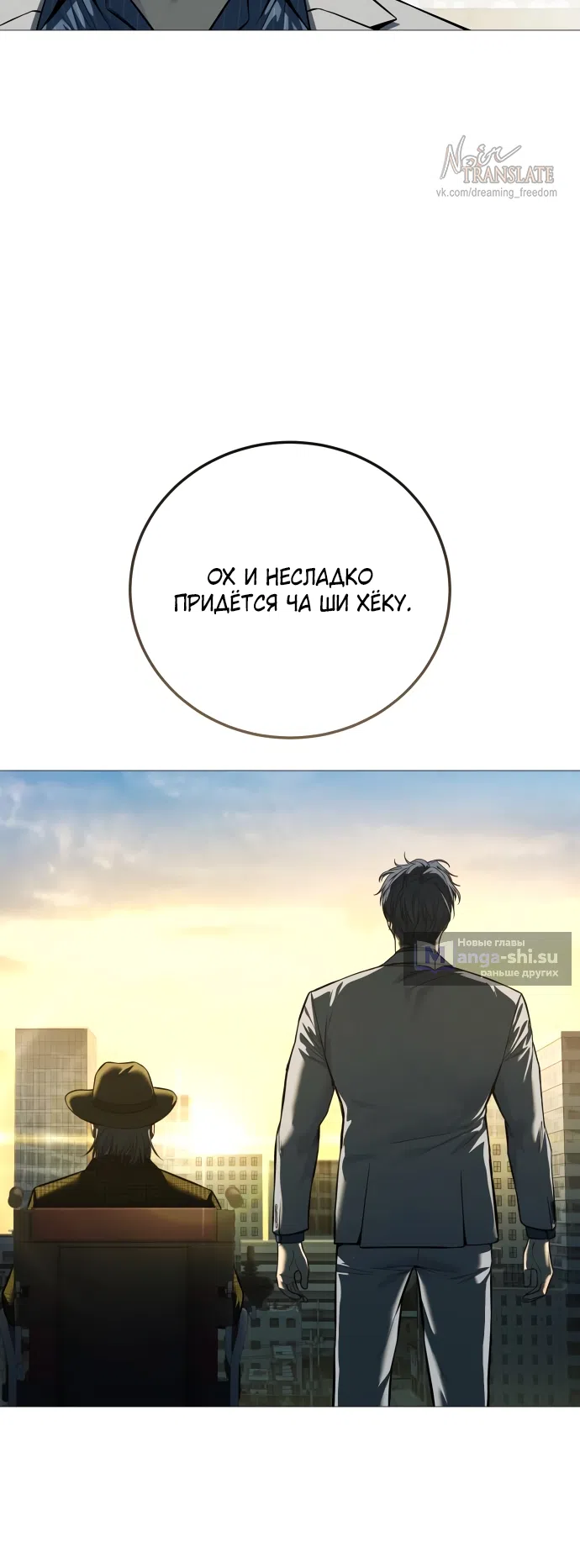 Страница 29 главы 10 манги Красная рубашка / Red Shirt