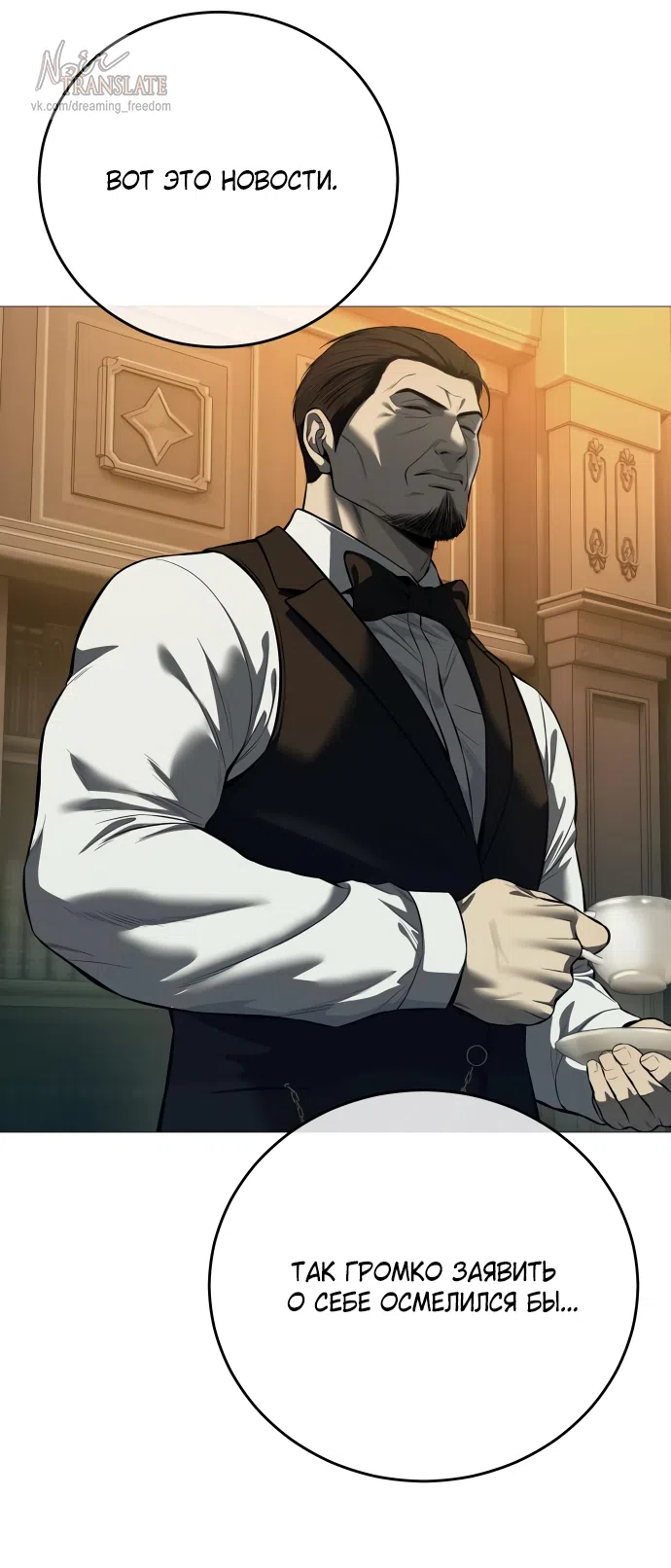 Страница 35 главы 10 манги Красная рубашка / Red Shirt