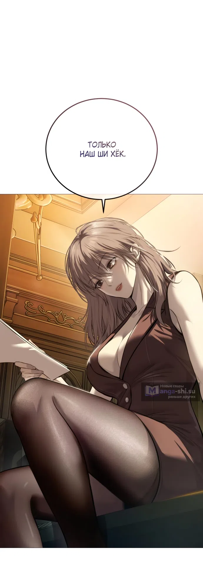 Страница 36 главы 10 манги Красная рубашка / Red Shirt