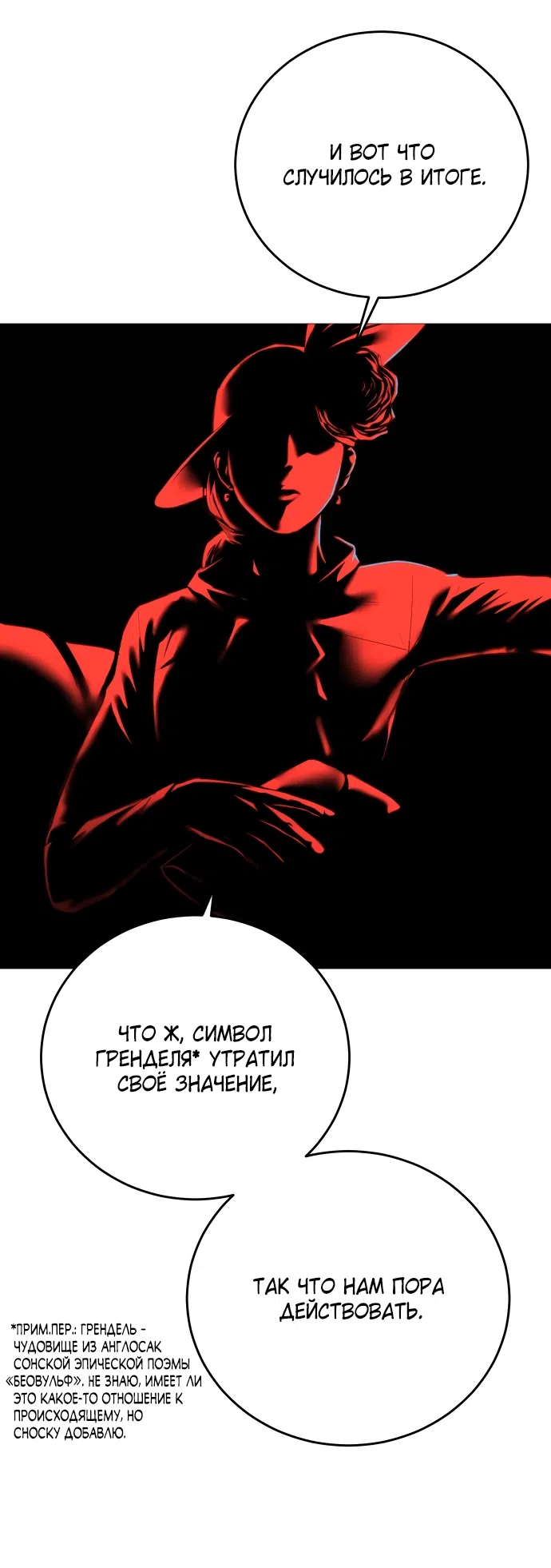 Страница 40 главы 10 манги Красная рубашка / Red Shirt