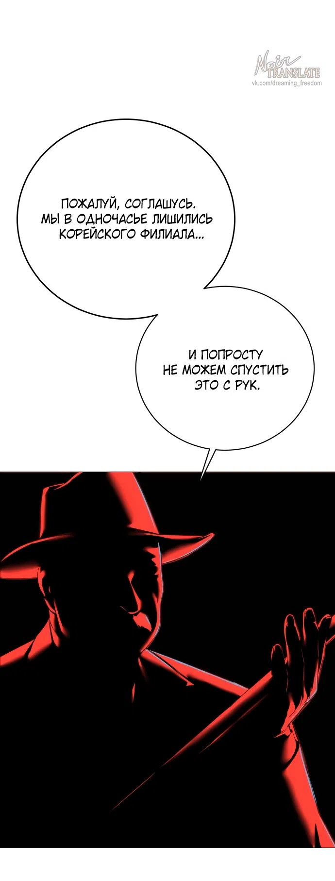 Страница 41 главы 10 манги Красная рубашка / Red Shirt