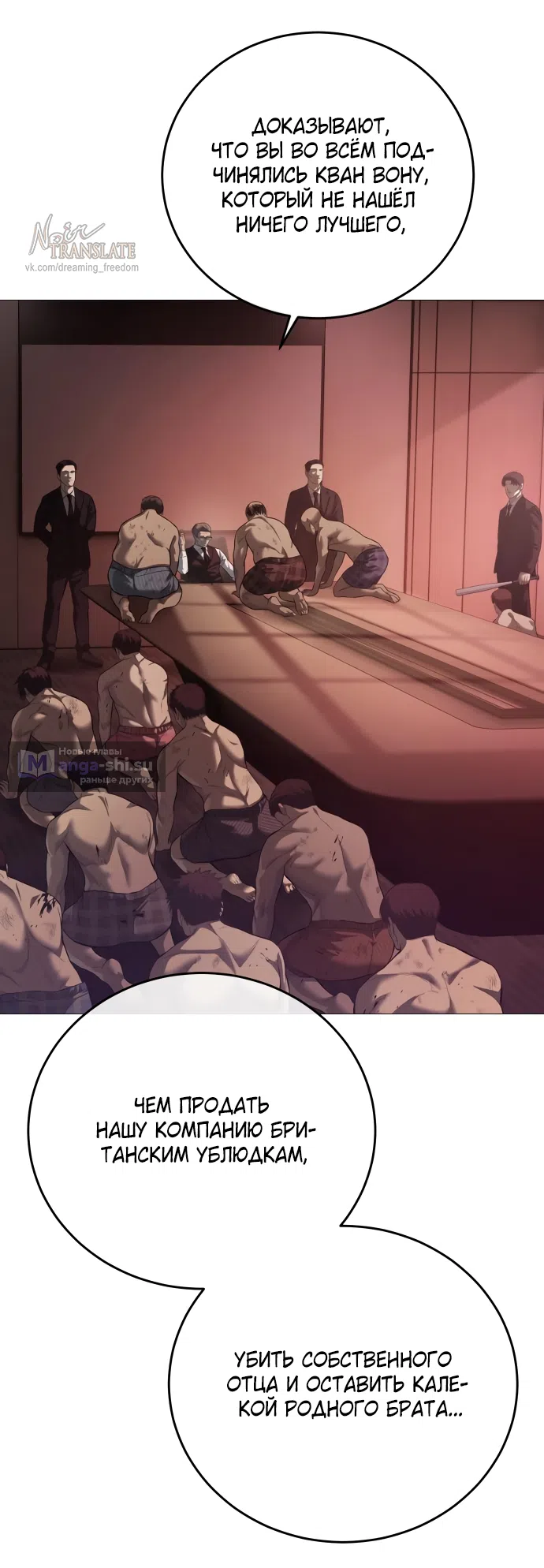 Страница 46 главы 10 манги Красная рубашка / Red Shirt