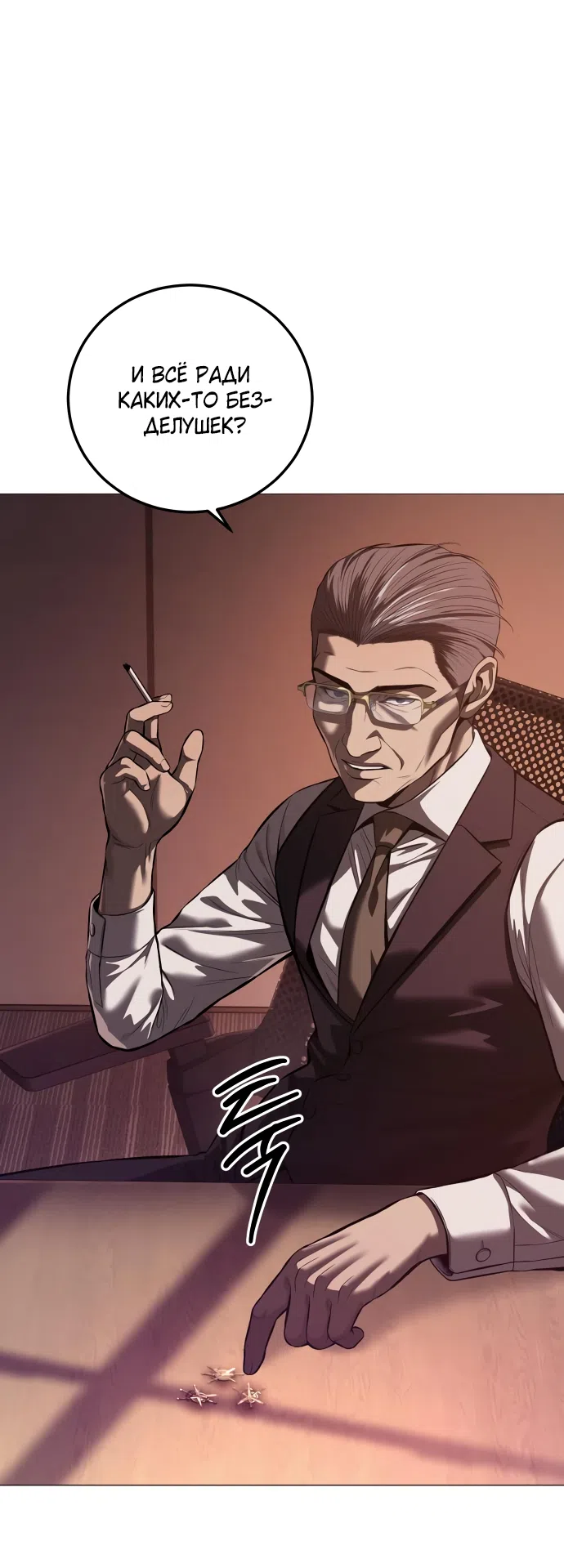 Страница 47 главы 10 манги Красная рубашка / Red Shirt