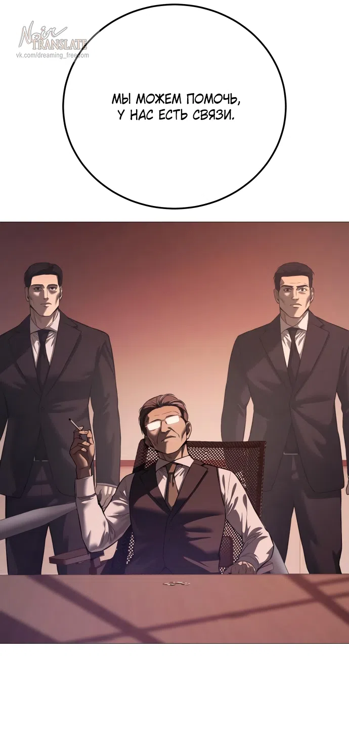 Страница 50 главы 10 манги Красная рубашка / Red Shirt