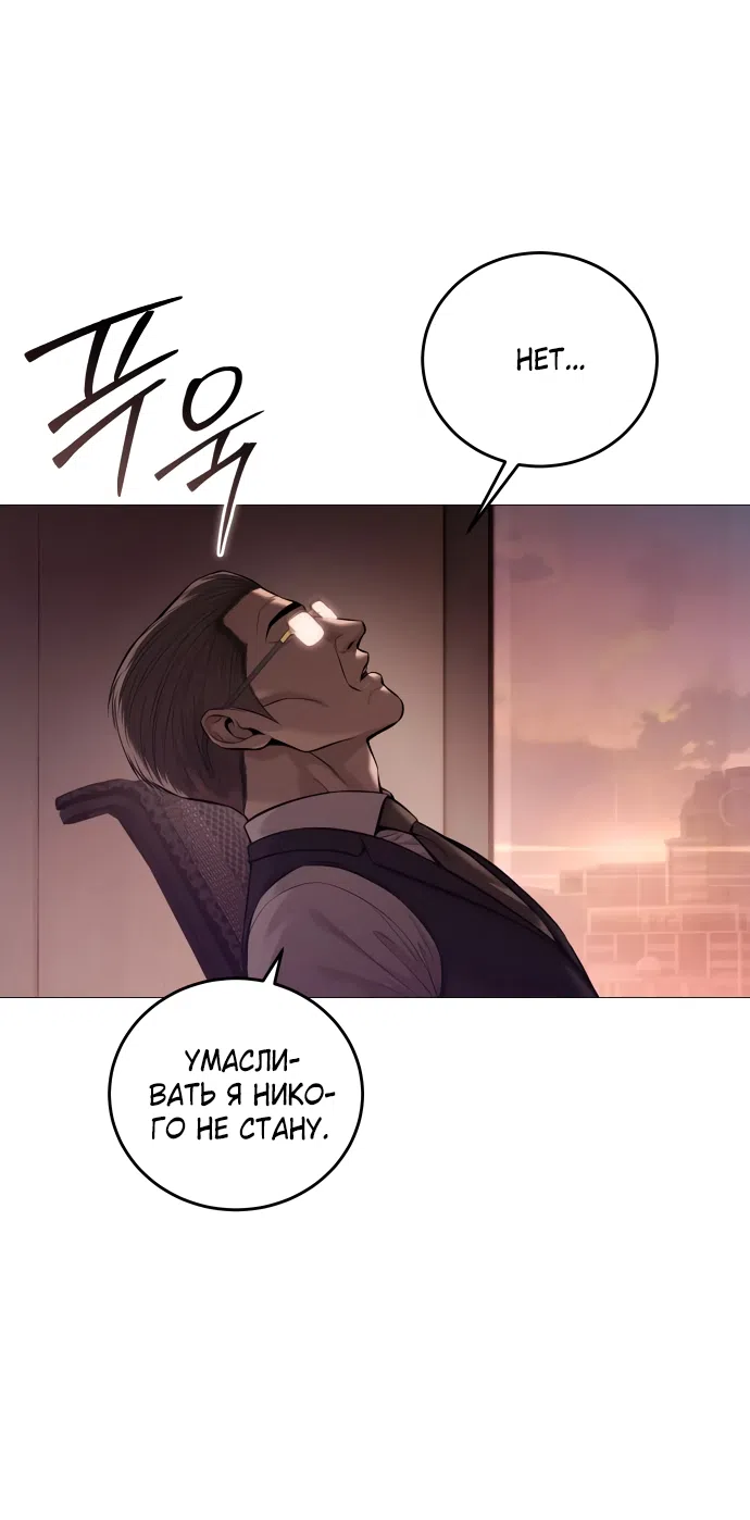 Страница 51 главы 10 манги Красная рубашка / Red Shirt