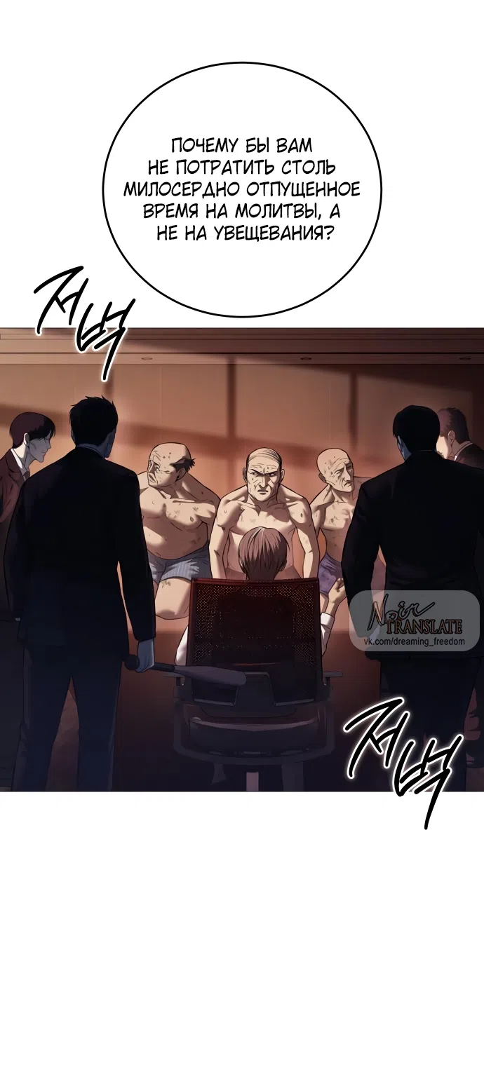 Страница 52 главы 10 манги Красная рубашка / Red Shirt