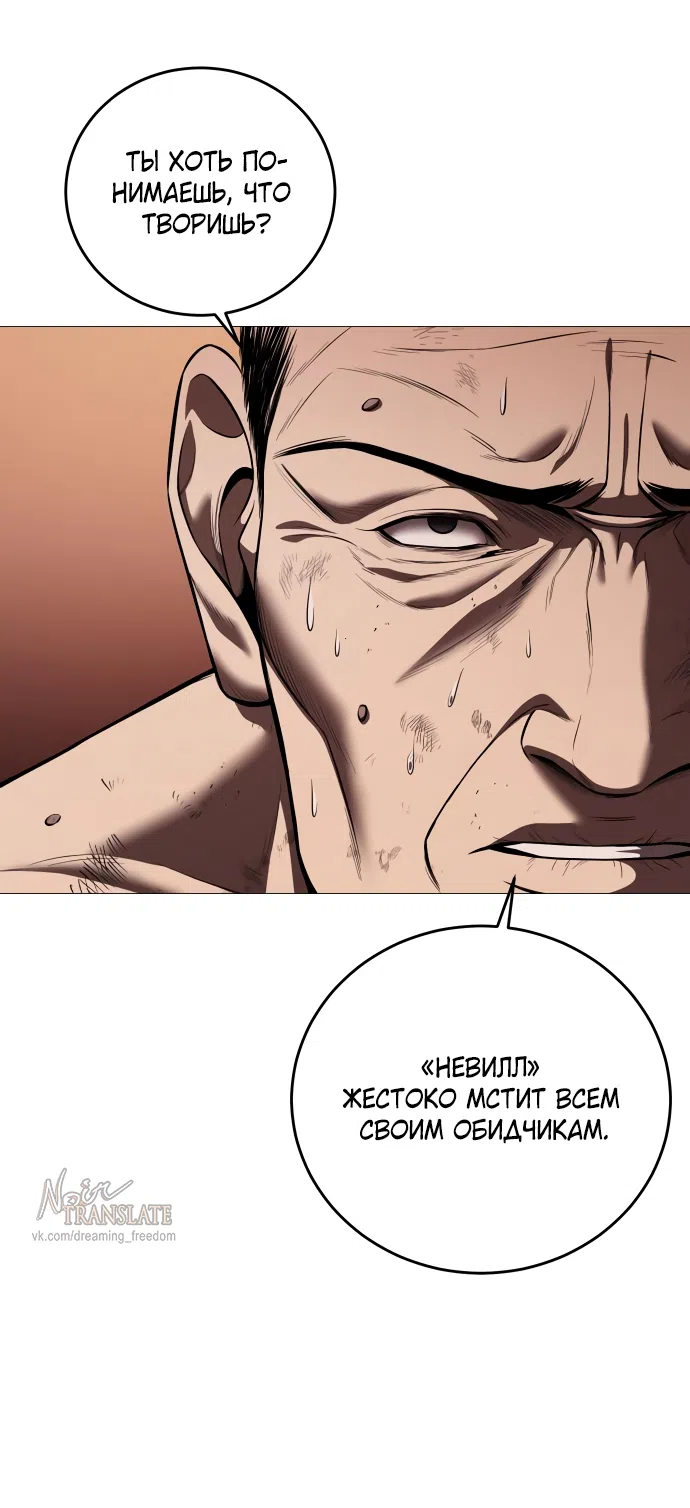 Страница 54 главы 10 манги Красная рубашка / Red Shirt