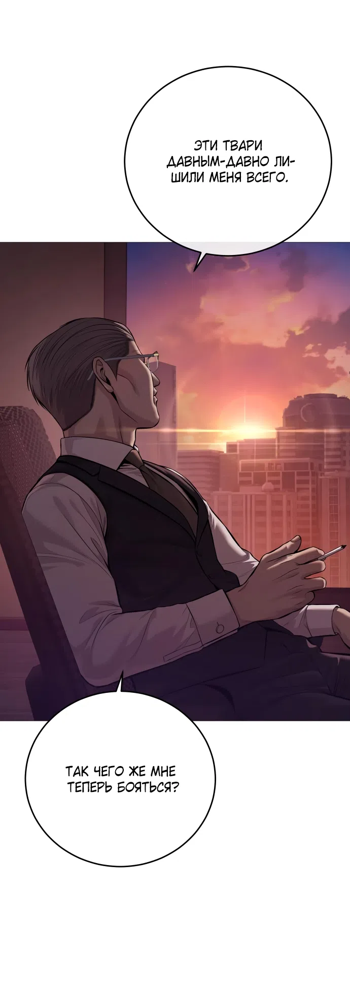 Страница 55 главы 10 манги Красная рубашка / Red Shirt