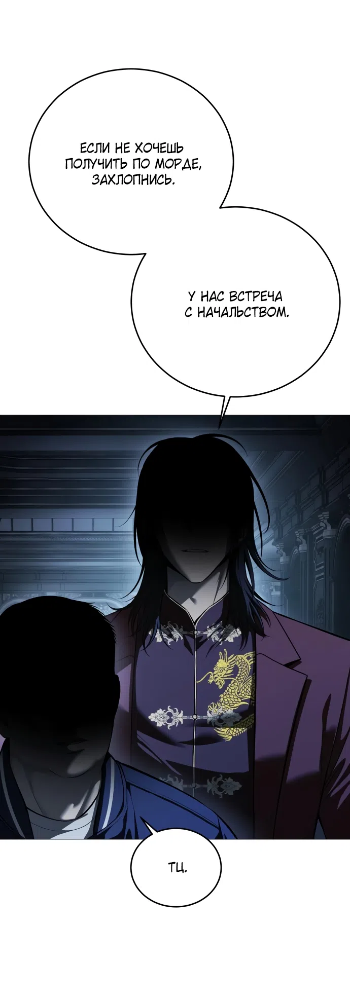 Страница 68 главы 10 манги Красная рубашка / Red Shirt