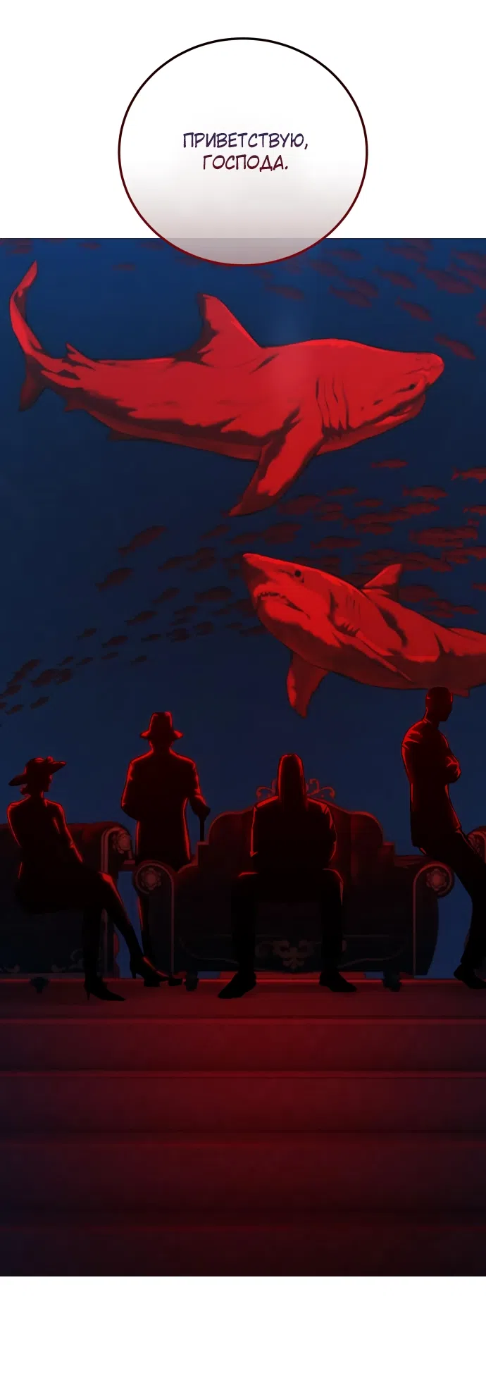 Страница 78 главы 10 манги Красная рубашка / Red Shirt