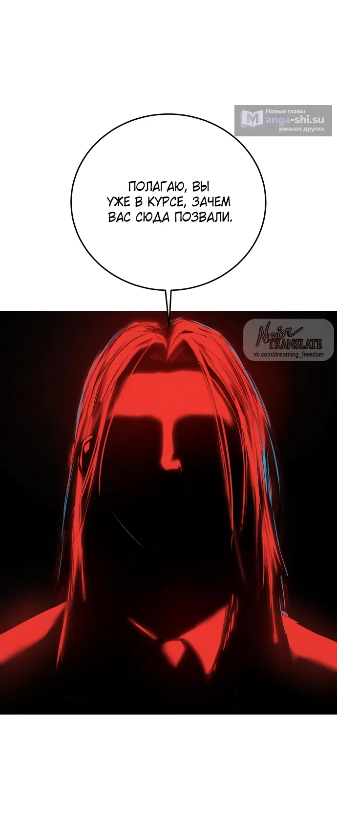 Страница 79 главы 10 манги Красная рубашка / Red Shirt
