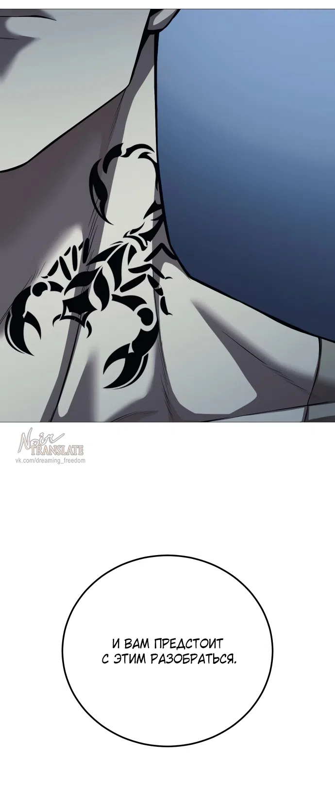 Страница 81 главы 10 манги Красная рубашка / Red Shirt