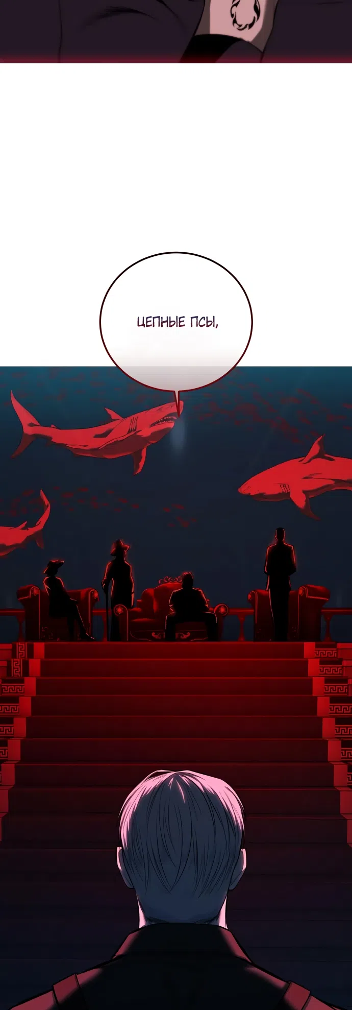 Страница 84 главы 10 манги Красная рубашка / Red Shirt