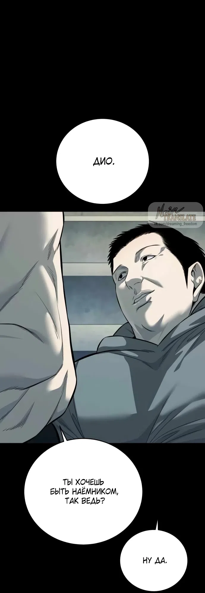 Страница 7 главы 26 манги Красная рубашка / Red Shirt