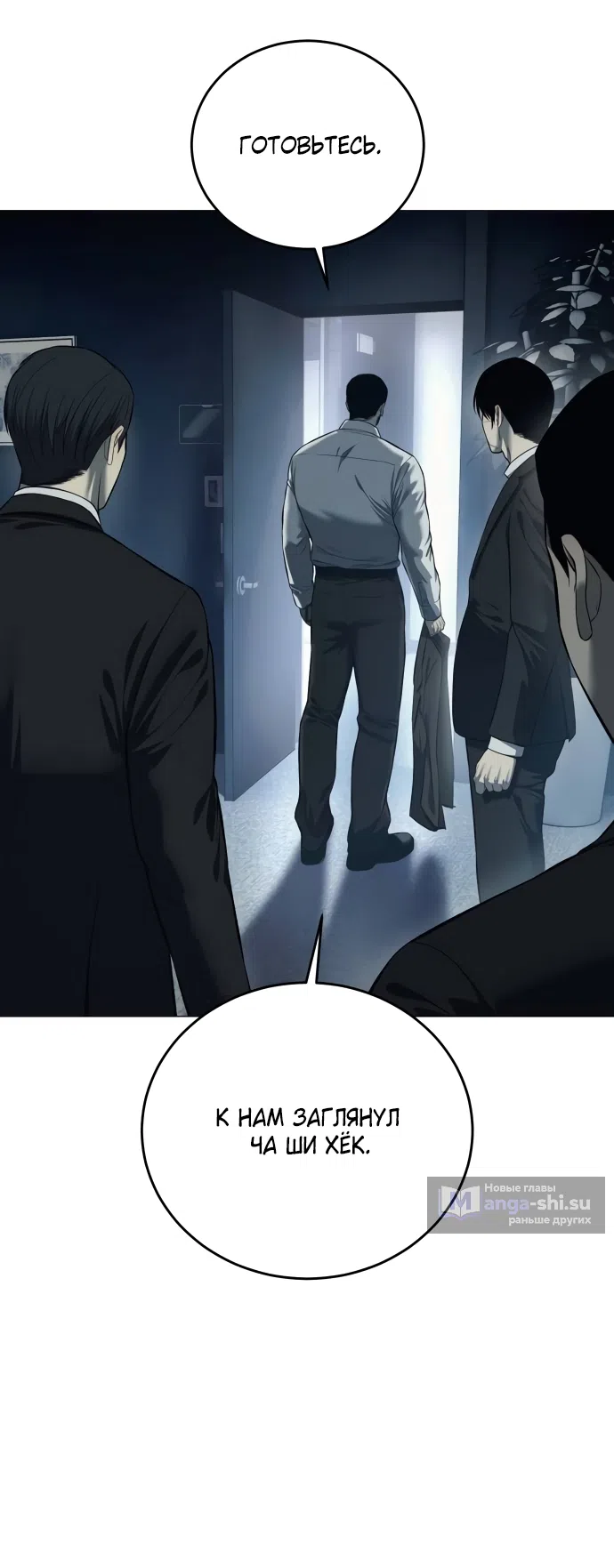 Страница 4 главы 4 манги Красная рубашка / Red Shirt