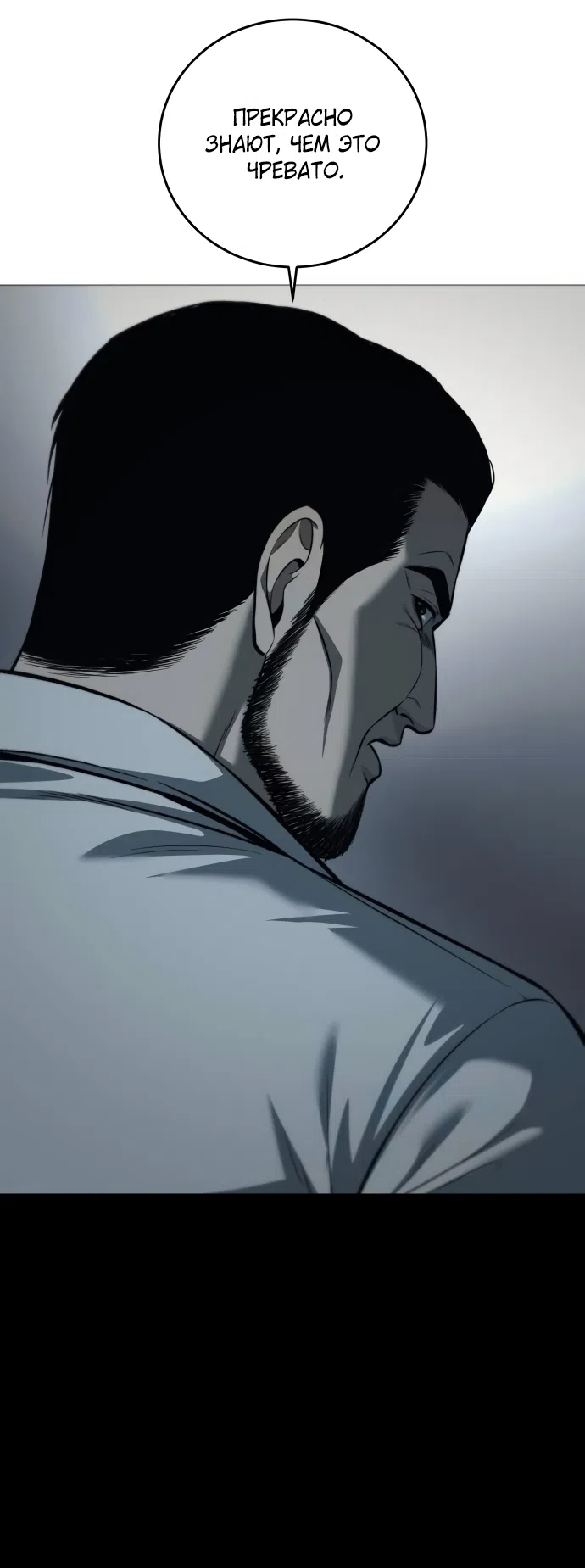 Страница 6 главы 4 манги Красная рубашка / Red Shirt