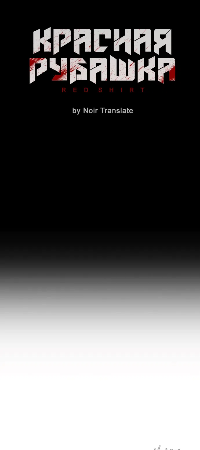 Страница 7 главы 4 манги Красная рубашка / Red Shirt