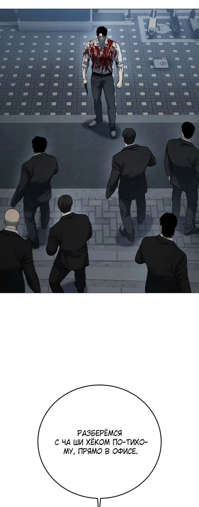 Страница 13 главы 4 манги Красная рубашка / Red Shirt