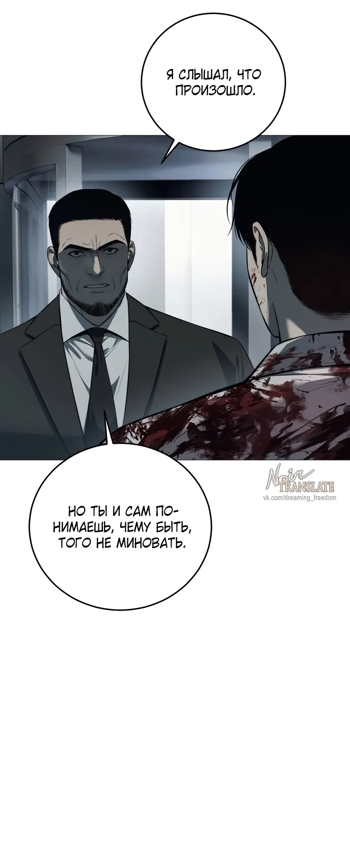 Страница 22 главы 4 манги Красная рубашка / Red Shirt