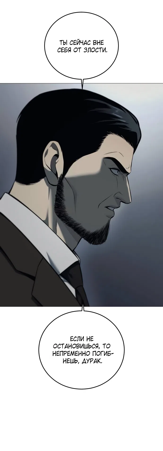 Страница 23 главы 4 манги Красная рубашка / Red Shirt