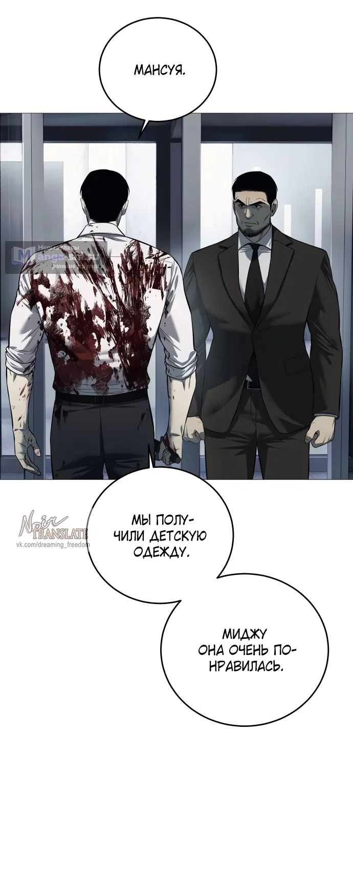 Страница 24 главы 4 манги Красная рубашка / Red Shirt