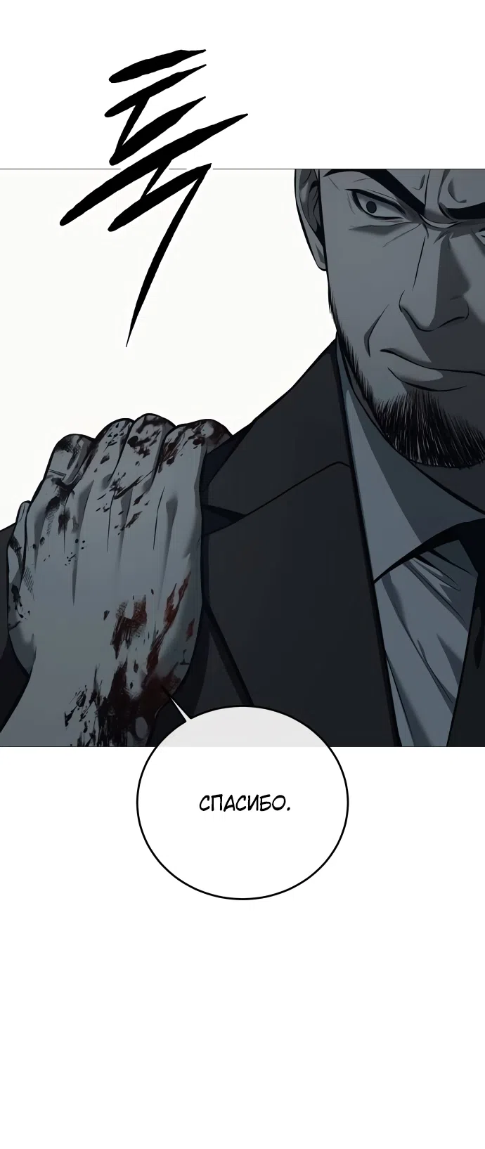 Страница 25 главы 4 манги Красная рубашка / Red Shirt