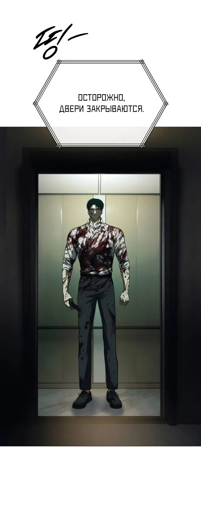 Страница 33 главы 4 манги Красная рубашка / Red Shirt