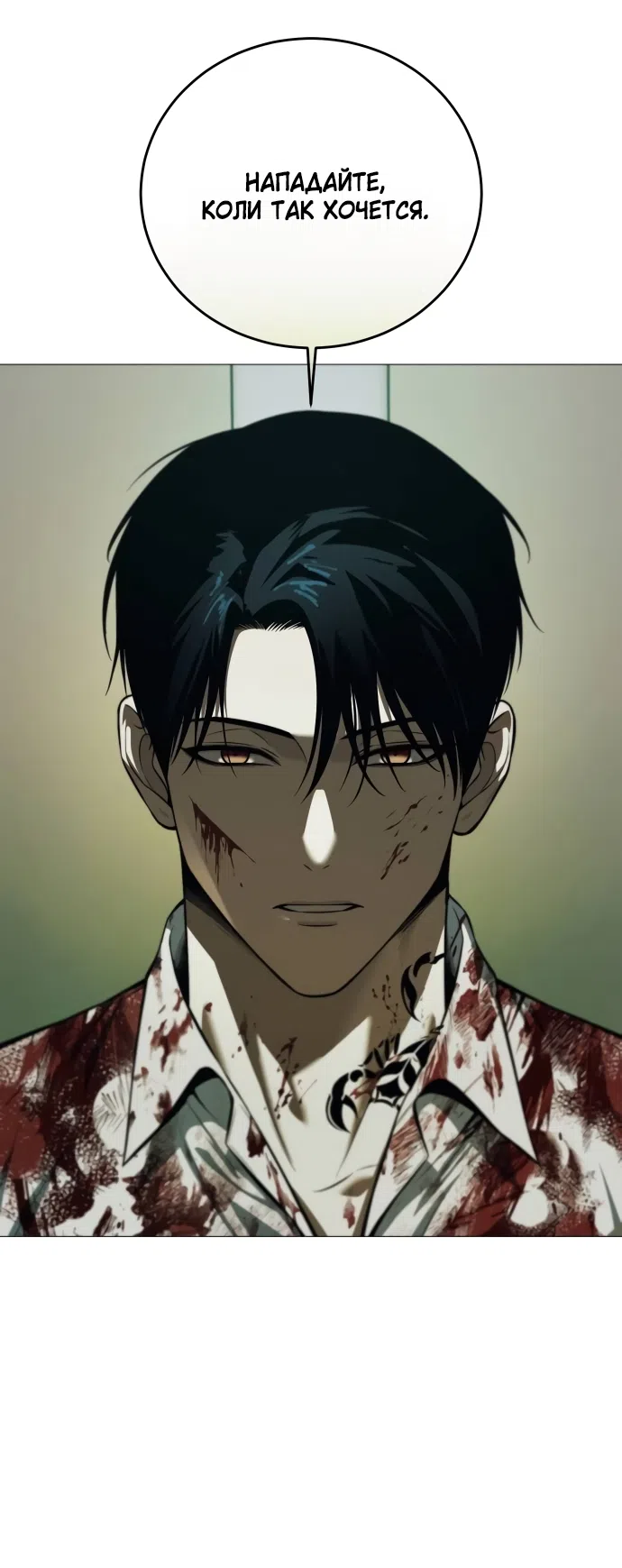 Страница 38 главы 4 манги Красная рубашка / Red Shirt