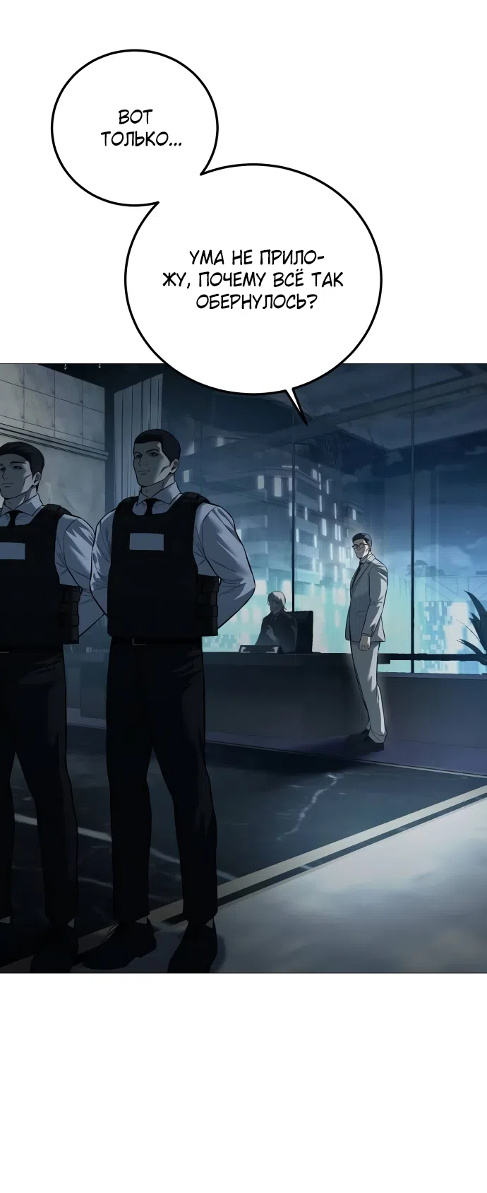 Страница 44 главы 4 манги Красная рубашка / Red Shirt