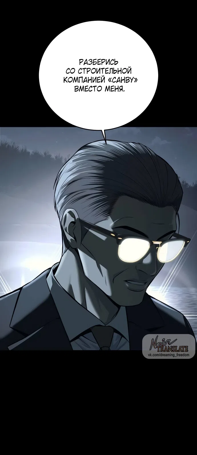 Страница 50 главы 4 манги Красная рубашка / Red Shirt