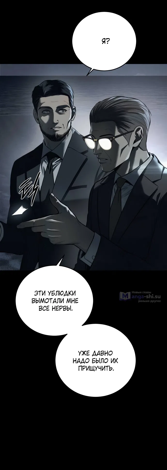 Страница 51 главы 4 манги Красная рубашка / Red Shirt