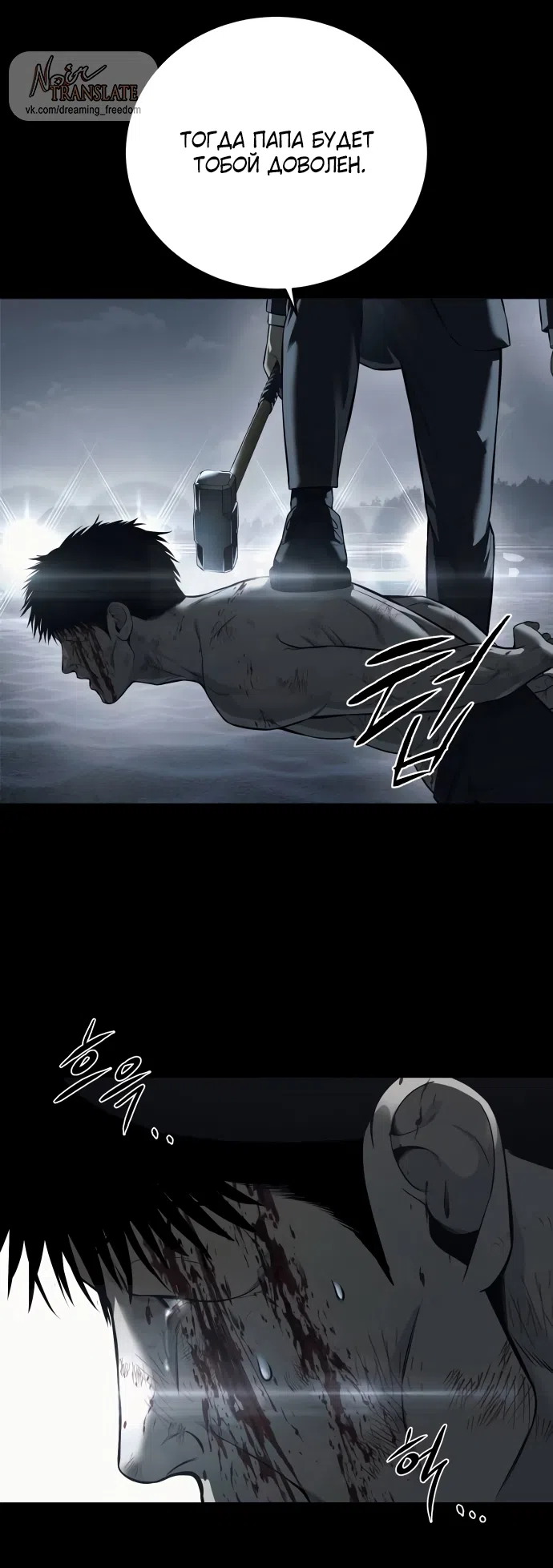 Страница 53 главы 4 манги Красная рубашка / Red Shirt