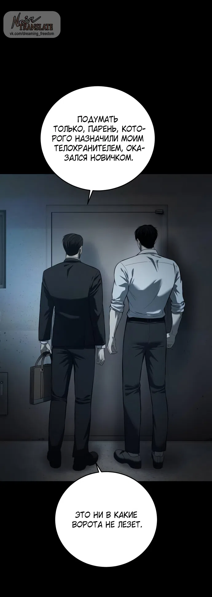 Страница 58 главы 4 манги Красная рубашка / Red Shirt